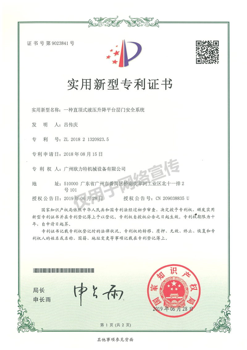 實用新型專利證書