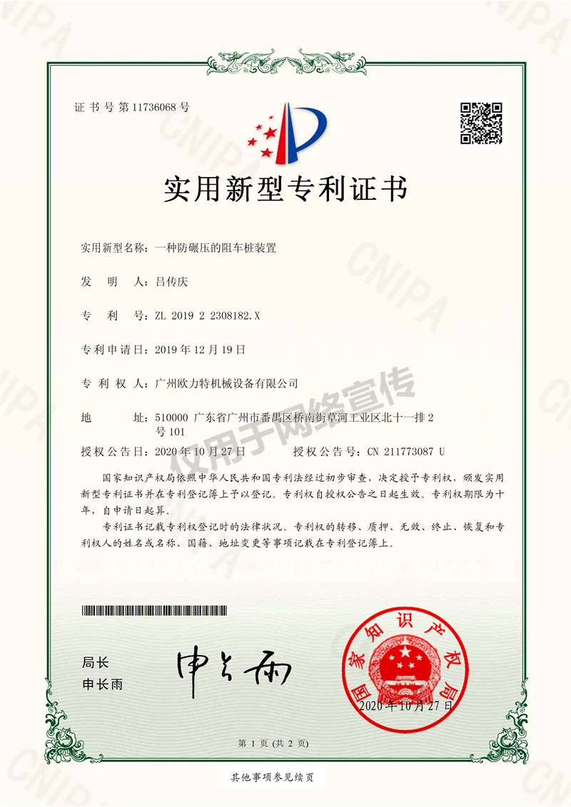 實用型專利證書