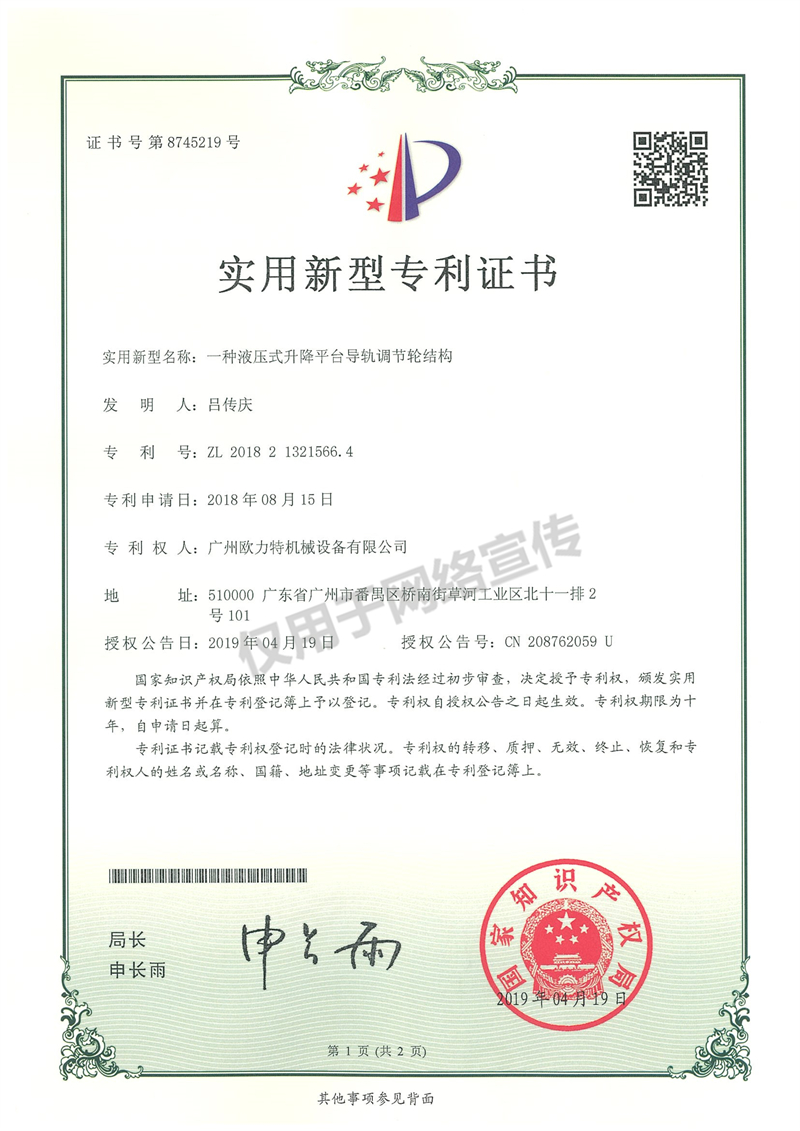 實用新型專利證書